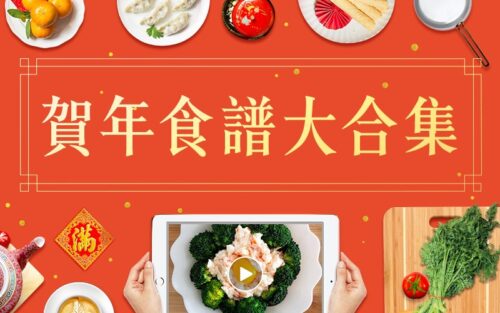 2024年賀年簡易食譜合集！臘味蘿蔔糕、千層奶黃糕、香煎金蠔