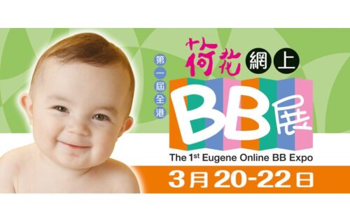 荷花首個網上BB展開幕 小編精選5折或以下產品購買攻略