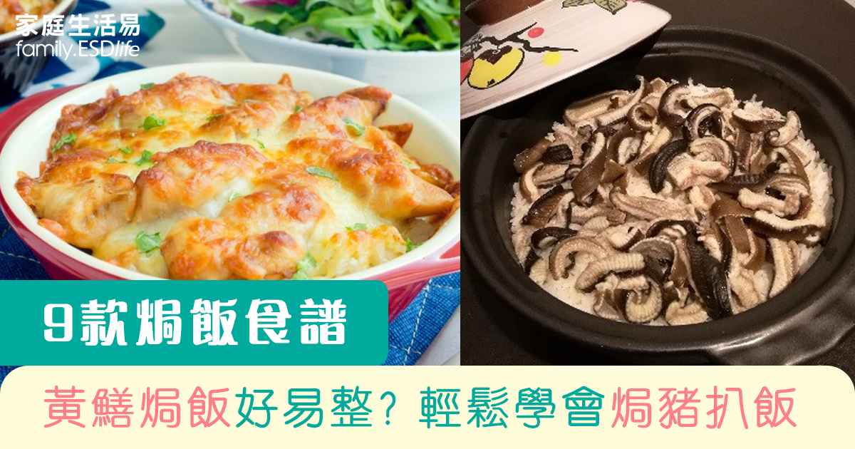 9款焗飯食譜 輕鬆學會焗豬扒飯 - 家庭生活易 family.esdlife