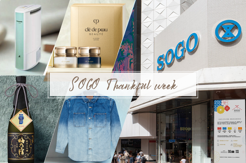 崇光感謝周年慶2025｜SOGO感謝祭開鑼 限時超抵優惠合集！名牌背包$399、護膚套裝低至$560【附搶30萬現金券活動】
