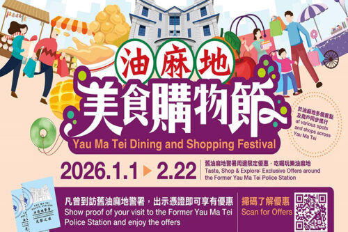 油麻地美食購物節登場｜百年警署開幕前奏　超多優惠一次過「尋味+購物」