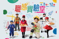 【復活節親子活動 2026】挪亞方舟「職感實驗室」6 大職業體驗