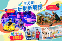 【親子好去處】挪亞方舟全天候玩樂新境界 +「動．玩．學」全面升級！星際樂園、Padel、ARKtopia 連串新體驗